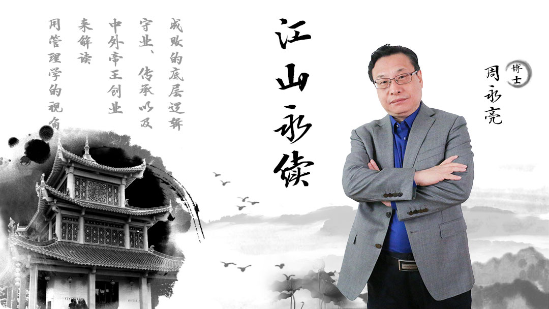 江山永续