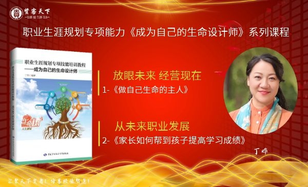 成为自己的生命设计师