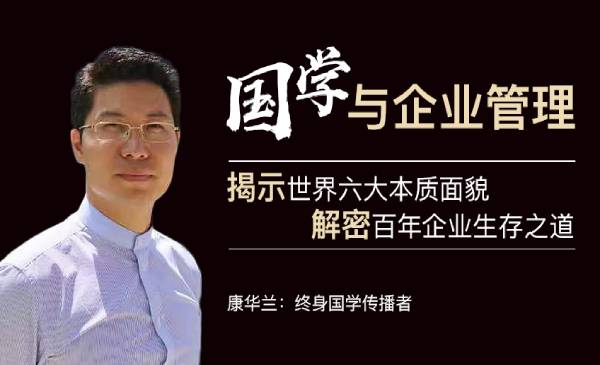 国学与企业管理