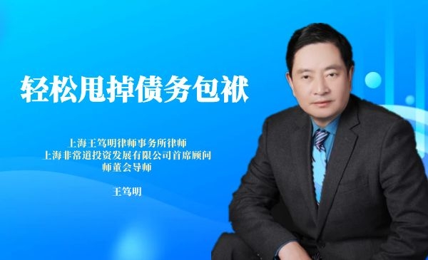 轻松甩掉债务包袱