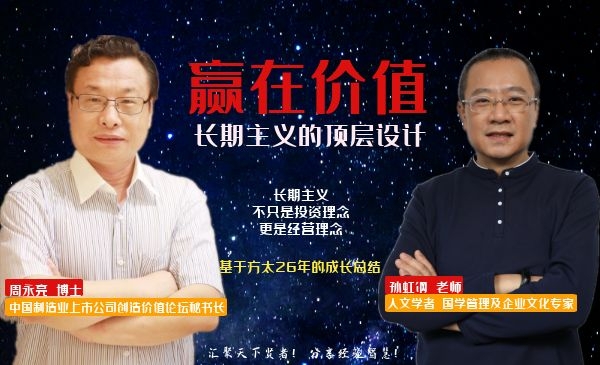 赢在价值：基于长期主义的顶层设计